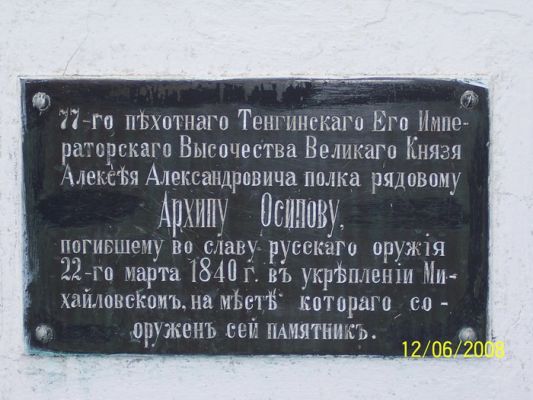 Памятник Архипу Осипову1
